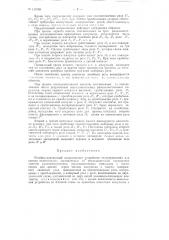Релейно-контактный полукомплект устройства телеуправления (патент 111069)