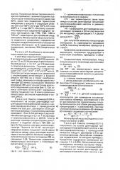 Способ определения концентрации аминогрупп в полиимидах (патент 1698755)