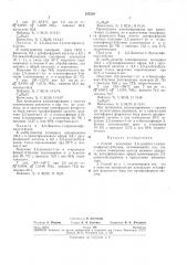Способ получения 2,3-диметил-1-(алкоксифенил)--2-бутена (патент 255258)