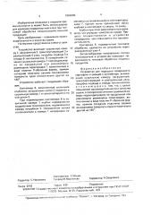 Устройство для подсушки поверхности картофеля и овощей в контейнере (патент 1656300)