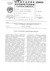 Способ управления конвертерной плавкой (патент 234434)