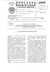 Устройство для сборки деталей (патент 621527)