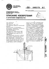 Устройство для гибки труб из термопласта (патент 1645170)