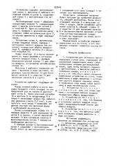 Устройство для активного вентилирования стогов сена (патент 923443)