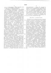 Патент ссср  196600 (патент 196600)