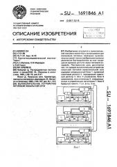 Вычислительное устройство петлевой локальной сети (патент 1691846)