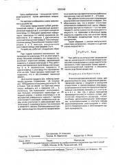 Электрогидродинамический насос (патент 1820048)