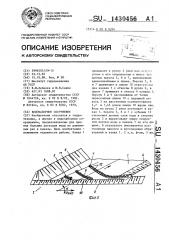 Водозаборное сооружение (патент 1430456)