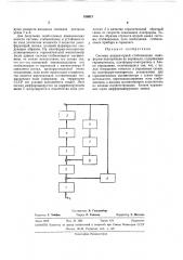 Система индикаторной стабилизации (12?во'';:союзная (патент 318817)