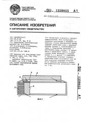 Статор электрической машины постоянного тока (патент 1359855)