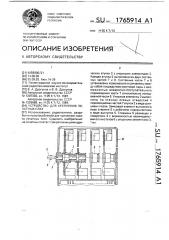 Устройство для крепления печатных плат (патент 1765914)