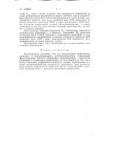 Автоматический регулятор тока для механического выпрямителя (патент 146855)