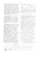 Программно-задающее устройство (патент 811213)