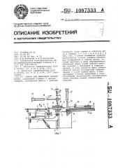 Станок для нарезания доньев бочек (патент 1087333)