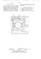 Гидравлический демпфер (патент 787751)