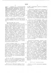Способ получения производного флаванона (патент 534184)