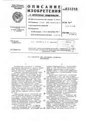 Сепаратор для обогащения зернистыхматериалов (патент 831218)