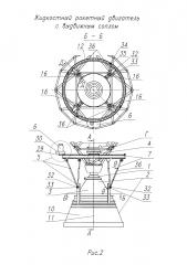 Жидкостный ракетный двигатель с выдвижным соплом (патент 2595006)
