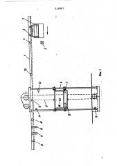 Устройство для транспортировки грузов (патент 512967)
