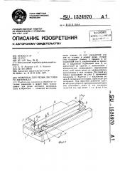 Ножницы для резки листового материала (патент 1524970)