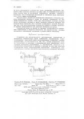 Устройство для автоматического регулирования температуры в жидкостных конденсаторах цинка (патент 133235)