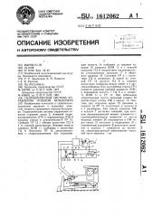 Гидравлическая система управления отвалом бульдозера (патент 1612062)