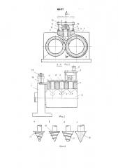 Приспособление к вальцам для интенсификации процесса перемещения полимерных материалов (патент 491477)