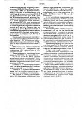 Способ получения полиэфирных пластификаторов (патент 1821473)