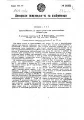 Приспособление для смазки рельсов на криволинейных участках пути (патент 26335)