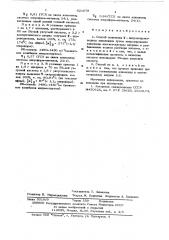 Способ получения -нитрозопроизводных алкалоидов (патент 621678)