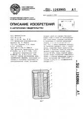 Способ изготовления биметаллического изделия (патент 1243905)