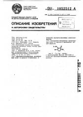 Алкиламинозамещенные производные поли-( @ -диокси- @ - фенилена) в качестве маслорастворимых антиоксидантов (патент 1052512)