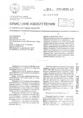 Режущая пластина (патент 1704935)