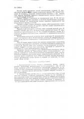 Автоматический счетчик объема и количества бревен, перемещаемых продольным транспортером (патент 129064)