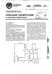 Способ определения плотности стопорных и регулирующих клапанов паровых турбин (патент 1240922)