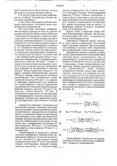 Оптоэлектронный коррелятор изображения (патент 1756876)