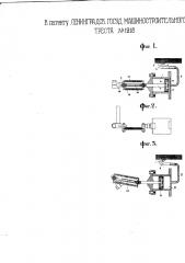 Пневматическое приспособление для отделения листов от стопки (патент 1218)