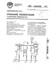 Устройство для изготовления щеточных брикетов из термопластичного моноволокна (патент 1416103)