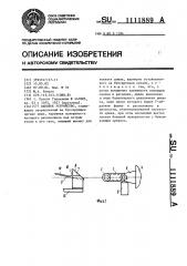 Сцепное устройство (патент 1111889)