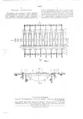 Устройство для укладки в пакет проката (патент 181541)