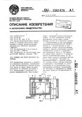Ножницы для резки листового материала (патент 1581478)