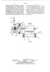 Устройство для подачи полосового и ленточного материала к прессу (патент 1107934)