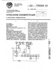 Генератор случайных чисел (патент 1702363)