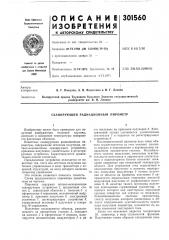Сканирующий радиационный пирометр (патент 301560)