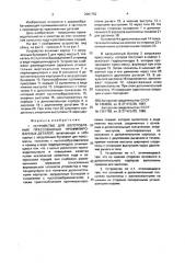Устройство для изготовления прессованных профилированных деталей (патент 2001752)