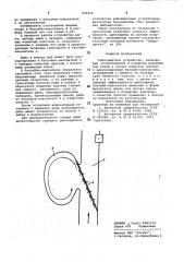 Рыбозащитное устройство (патент 844666)