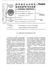 Генератор электронных часов (патент 794603)