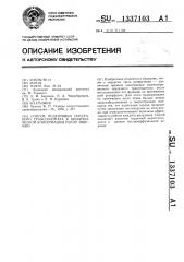 Способ подготовки сердечного трансплантата к биологической консервации после ишемии (патент 1337103)