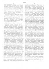 Устройство для приема и передачи информации (патент 526936)