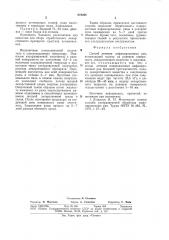 Способ лечения инфицированных ран (патент 878268)